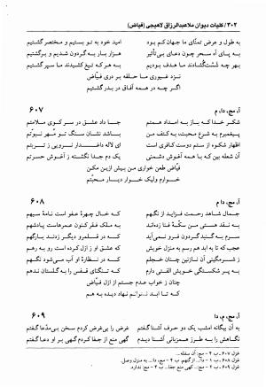 دیوان فیاض لاهیجی به کوشش جلیل مسگرنژاد - عبدالرزاق لاهیجی (فیاض) - تصویر ۳۱۳