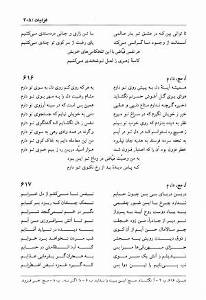دیوان فیاض لاهیجی به کوشش جلیل مسگرنژاد - عبدالرزاق لاهیجی (فیاض) - تصویر ۳۱۶