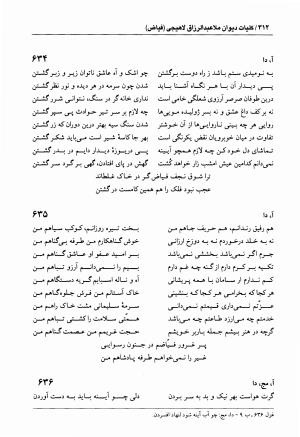 دیوان فیاض لاهیجی به کوشش جلیل مسگرنژاد - عبدالرزاق لاهیجی (فیاض) - تصویر ۳۲۳