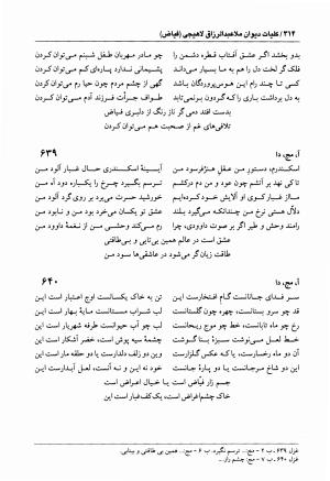 دیوان فیاض لاهیجی به کوشش جلیل مسگرنژاد - عبدالرزاق لاهیجی (فیاض) - تصویر ۳۲۵