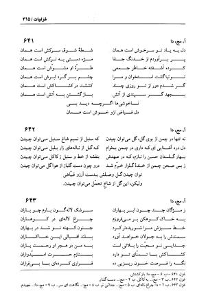 دیوان فیاض لاهیجی به کوشش جلیل مسگرنژاد - عبدالرزاق لاهیجی (فیاض) - تصویر ۳۲۶