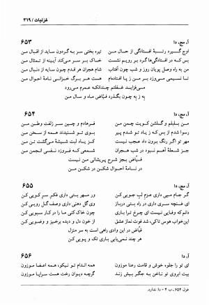 دیوان فیاض لاهیجی به کوشش جلیل مسگرنژاد - عبدالرزاق لاهیجی (فیاض) - تصویر ۳۳۰