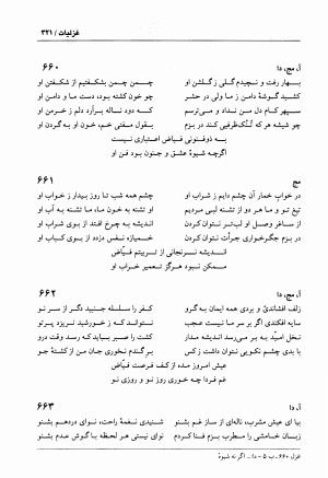 دیوان فیاض لاهیجی به کوشش جلیل مسگرنژاد - عبدالرزاق لاهیجی (فیاض) - تصویر ۳۳۲
