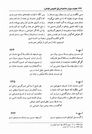 دیوان فیاض لاهیجی به کوشش جلیل مسگرنژاد - عبدالرزاق لاهیجی (فیاض) - تصویر ۳۳۳