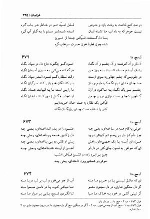 دیوان فیاض لاهیجی به کوشش جلیل مسگرنژاد - عبدالرزاق لاهیجی (فیاض) - تصویر ۳۳۶