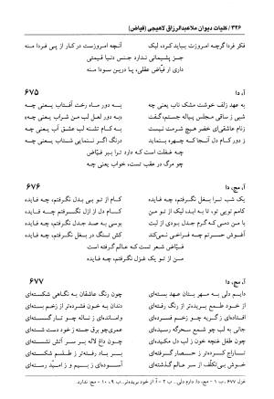 دیوان فیاض لاهیجی به کوشش جلیل مسگرنژاد - عبدالرزاق لاهیجی (فیاض) - تصویر ۳۳۷