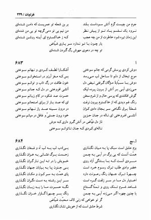 دیوان فیاض لاهیجی به کوشش جلیل مسگرنژاد - عبدالرزاق لاهیجی (فیاض) - تصویر ۳۴۰
