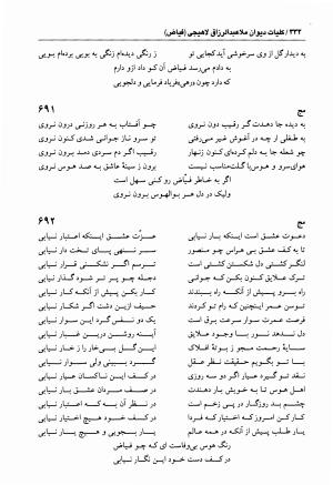 دیوان فیاض لاهیجی به کوشش جلیل مسگرنژاد - عبدالرزاق لاهیجی (فیاض) - تصویر ۳۴۳