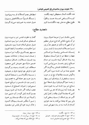 دیوان فیاض لاهیجی به کوشش جلیل مسگرنژاد - عبدالرزاق لاهیجی (فیاض) - تصویر ۴۰۱