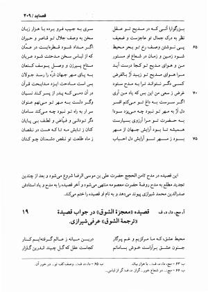 دیوان فیاض لاهیجی به کوشش جلیل مسگرنژاد - عبدالرزاق لاهیجی (فیاض) - تصویر ۴۲۰