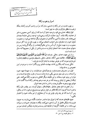 معراج السعادة انتشارات هجرت - ملا احمد نراقی - تصویر ۴۴۶