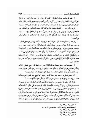 معراج السعادة انتشارات هجرت - ملا احمد نراقی - تصویر ۸۲۲