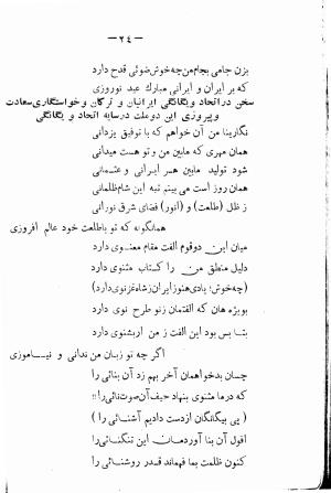 دیوان عشقی و شرح حال شاعر به قلم علی اکبر سلیمی - علی اکبر سلیمی - تصویر ۲۵