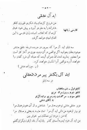 دیوان عشقی و شرح حال شاعر به قلم علی اکبر سلیمی - علی اکبر سلیمی - تصویر ۵۳