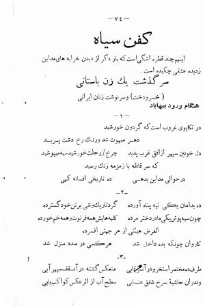 دیوان عشقی و شرح حال شاعر به قلم علی اکبر سلیمی - علی اکبر سلیمی - تصویر ۷۵