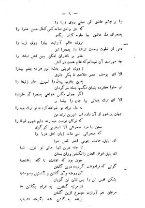 دیوان شمس مغربی به سعی و اهتمام سید محمد میرکمالی خونساری - سید محمد میرکمالی خونساری - تصویر ۸