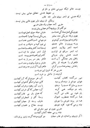دیوان شمس مغربی به سعی و اهتمام سید محمد میرکمالی خونساری - سید محمد میرکمالی خونساری - تصویر ۱۳