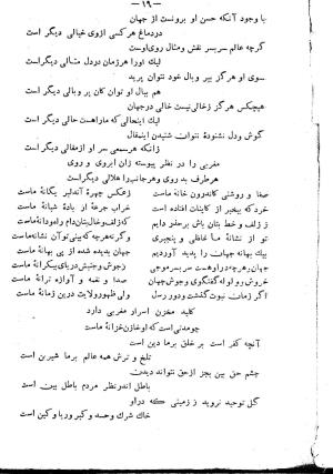 دیوان شمس مغربی به سعی و اهتمام سید محمد میرکمالی خونساری - سید محمد میرکمالی خونساری - تصویر ۲۱