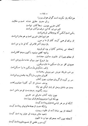 دیوان شمس مغربی به سعی و اهتمام سید محمد میرکمالی خونساری - سید محمد میرکمالی خونساری - تصویر ۲۴