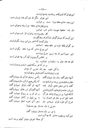 دیوان شمس مغربی به سعی و اهتمام سید محمد میرکمالی خونساری - سید محمد میرکمالی خونساری - تصویر ۲۸