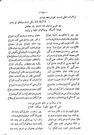دیوان شمس مغربی به سعی و اهتمام سید محمد میرکمالی خونساری - سید محمد میرکمالی خونساری - تصویر ۳۰