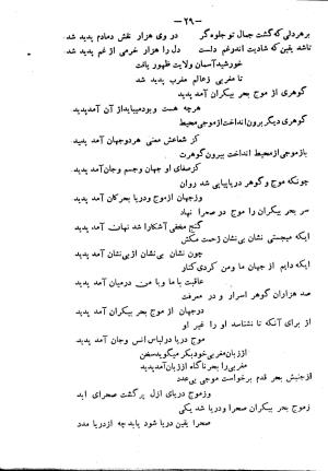 دیوان شمس مغربی به سعی و اهتمام سید محمد میرکمالی خونساری - سید محمد میرکمالی خونساری - تصویر ۳۱