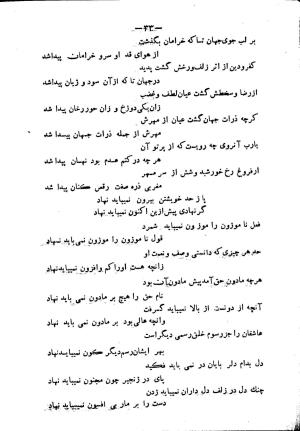 دیوان شمس مغربی به سعی و اهتمام سید محمد میرکمالی خونساری - سید محمد میرکمالی خونساری - تصویر ۳۵