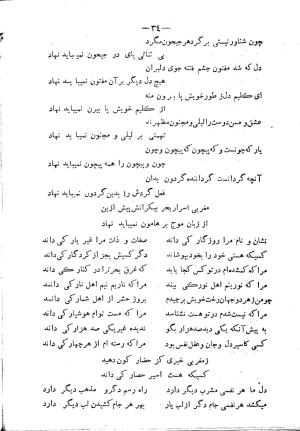 دیوان شمس مغربی به سعی و اهتمام سید محمد میرکمالی خونساری - سید محمد میرکمالی خونساری - تصویر ۳۶