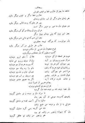 دیوان شمس مغربی به سعی و اهتمام سید محمد میرکمالی خونساری - سید محمد میرکمالی خونساری - تصویر ۳۷
