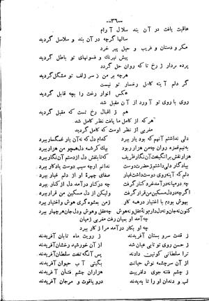دیوان شمس مغربی به سعی و اهتمام سید محمد میرکمالی خونساری - سید محمد میرکمالی خونساری - تصویر ۳۸