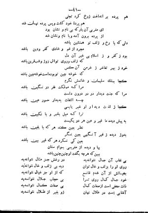 دیوان شمس مغربی به سعی و اهتمام سید محمد میرکمالی خونساری - سید محمد میرکمالی خونساری - تصویر ۴۳