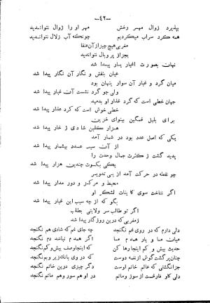 دیوان شمس مغربی به سعی و اهتمام سید محمد میرکمالی خونساری - سید محمد میرکمالی خونساری - تصویر ۴۴