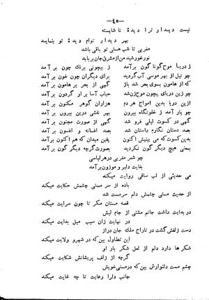 دیوان شمس مغربی به سعی و اهتمام سید محمد میرکمالی خونساری - سید محمد میرکمالی خونساری - تصویر ۴۷