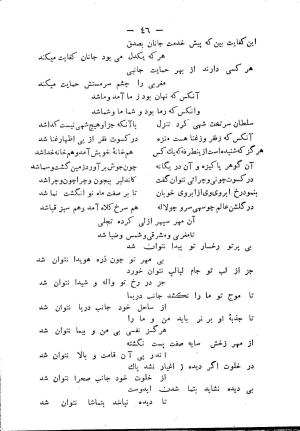 دیوان شمس مغربی به سعی و اهتمام سید محمد میرکمالی خونساری - سید محمد میرکمالی خونساری - تصویر ۴۸