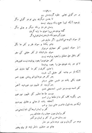 دیوان شمس مغربی به سعی و اهتمام سید محمد میرکمالی خونساری - سید محمد میرکمالی خونساری - تصویر ۵۱
