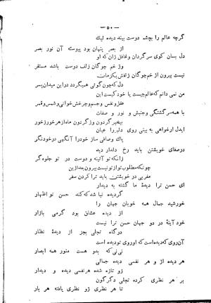 دیوان شمس مغربی به سعی و اهتمام سید محمد میرکمالی خونساری - سید محمد میرکمالی خونساری - تصویر ۵۲