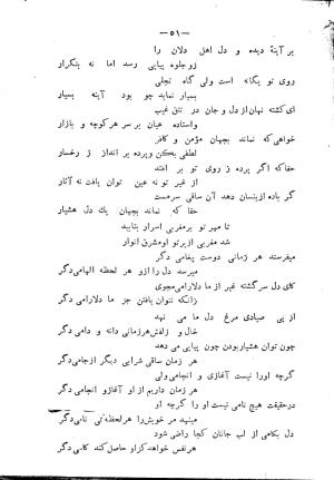 دیوان شمس مغربی به سعی و اهتمام سید محمد میرکمالی خونساری - سید محمد میرکمالی خونساری - تصویر ۵۳