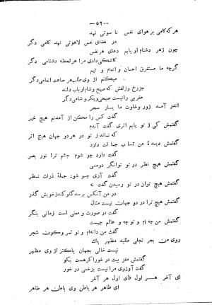 دیوان شمس مغربی به سعی و اهتمام سید محمد میرکمالی خونساری - سید محمد میرکمالی خونساری - تصویر ۵۴