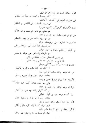 دیوان شمس مغربی به سعی و اهتمام سید محمد میرکمالی خونساری - سید محمد میرکمالی خونساری - تصویر ۵۵