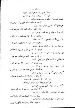 دیوان شمس مغربی به سعی و اهتمام سید محمد میرکمالی خونساری - سید محمد میرکمالی خونساری - تصویر ۵۶