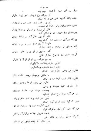 دیوان شمس مغربی به سعی و اهتمام سید محمد میرکمالی خونساری - سید محمد میرکمالی خونساری - تصویر ۶۲