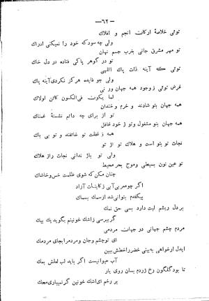 دیوان شمس مغربی به سعی و اهتمام سید محمد میرکمالی خونساری - سید محمد میرکمالی خونساری - تصویر ۶۴