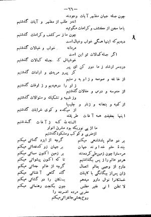 دیوان شمس مغربی به سعی و اهتمام سید محمد میرکمالی خونساری - سید محمد میرکمالی خونساری - تصویر ۶۸