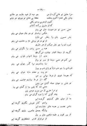 دیوان شمس مغربی به سعی و اهتمام سید محمد میرکمالی خونساری - سید محمد میرکمالی خونساری - تصویر ۷۱