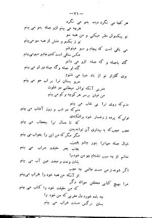 دیوان شمس مغربی به سعی و اهتمام سید محمد میرکمالی خونساری - سید محمد میرکمالی خونساری - تصویر ۷۳