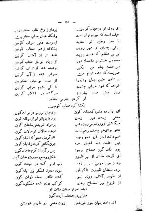 دیوان شمس مغربی به سعی و اهتمام سید محمد میرکمالی خونساری - سید محمد میرکمالی خونساری - تصویر ۷۷