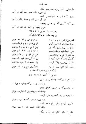 دیوان شمس مغربی به سعی و اهتمام سید محمد میرکمالی خونساری - سید محمد میرکمالی خونساری - تصویر ۸۲