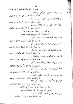 دیوان شمس مغربی به سعی و اهتمام سید محمد میرکمالی خونساری - سید محمد میرکمالی خونساری - تصویر ۸۳