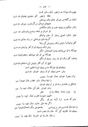 دیوان شمس مغربی به سعی و اهتمام سید محمد میرکمالی خونساری - سید محمد میرکمالی خونساری - تصویر ۸۴