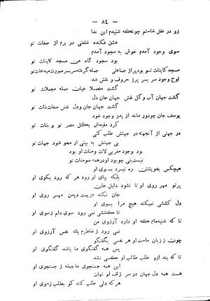 دیوان شمس مغربی به سعی و اهتمام سید محمد میرکمالی خونساری - سید محمد میرکمالی خونساری - تصویر ۸۶